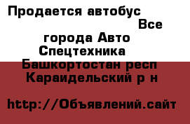 Продается автобус Daewoo (Daewoo BS106, 2007)  - Все города Авто » Спецтехника   . Башкортостан респ.,Караидельский р-н